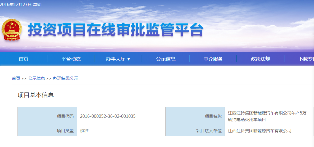 2016年12月27日,发改委投资项目在线审批监管平台